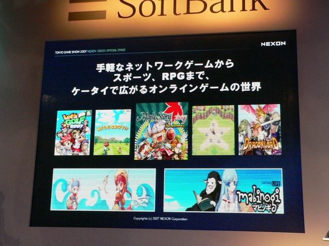 【TGS2007】ネクソンジャパン、Yahoo!ケータイ向けに韓国の人気アイドルSS501を起用した恋愛ゲームを発表