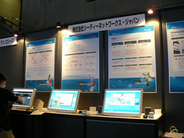 【TGS2007】ゲームを裏方で支える〜ビジネスソリューションコーナー