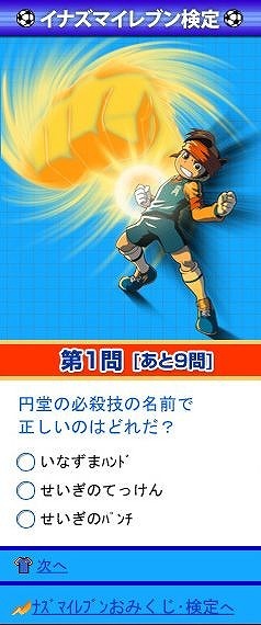 『イナズマイレブン』公式モバイルサイトがオープン ― 『イナズマイレブン1』のパスワードも入手可能