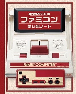 音も鳴る、紙製ファミコンが付録に！雑誌「ファミコン四十年生」発売決定ー宮本茂氏、堀井雄二氏らが当時を“アツく”語るインタビューも掲載