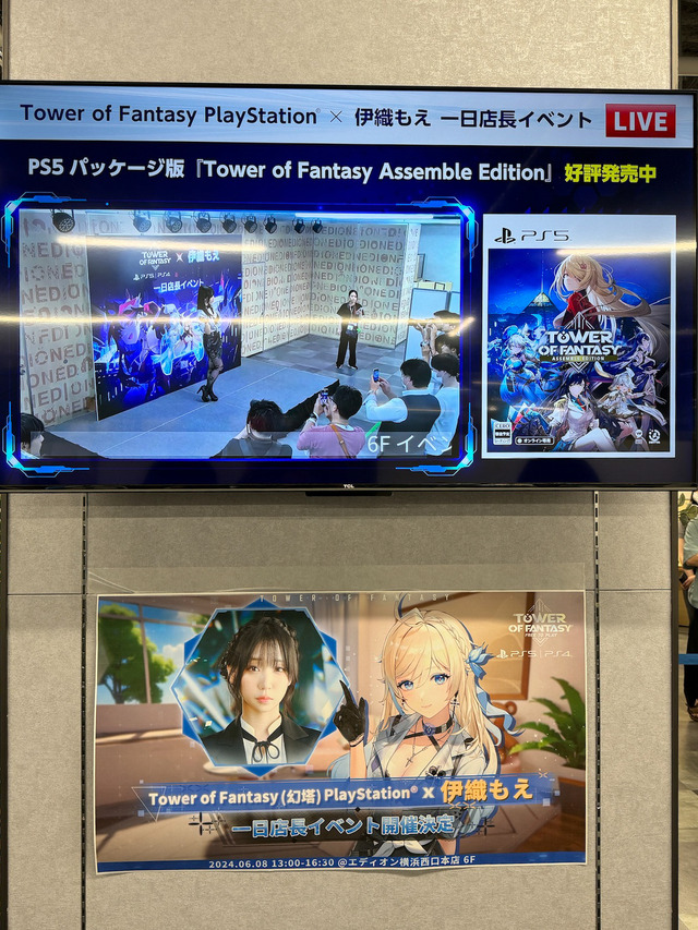 「Tower of Fantasy（幻塔）PlayStation × 伊織もえ一日店長イベント」