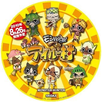 この夏はシダックスで「狩りOK（カリオケ）」 ― モンハン×シダックスでコラボ企画実施