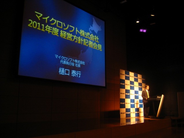 Kinectの別分野への展開も・・・マイクロソフト2011年度経営方針説明会 