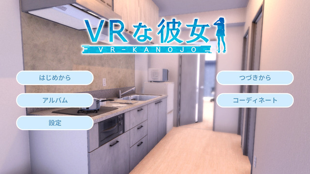 元イリュージョン開発者による新作VR恋愛体験ゲーム『VRな彼女』Steamストアページが公開