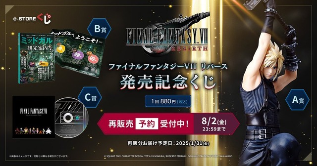 ティファの「ドルフィンブロウ」が美しいフィギュアに！『FF7 リバース』発売記念くじが再販中、「ミッドガル観光案内」など通好みなアイテムも