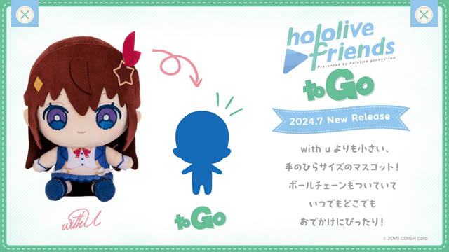 ホロライブのぬいぐるみが手のひらサイズに！新シリーズ「hololive friends to Go」でどこでも推し活