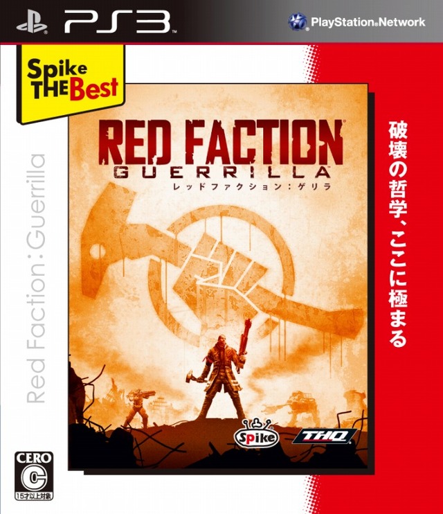 スパイク、『Red Faction: Guerrilla』と『TOMEB RAIDER: UNDERWORLD』のベスト版を本日発売