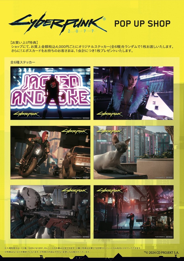 今回は「アラサカ」色強めに…！『サイバーパンク2077』ポップアップショップが新宿で開催―ダイバーシティ東京では「エッジランナーズ」のアイテムが販売予定