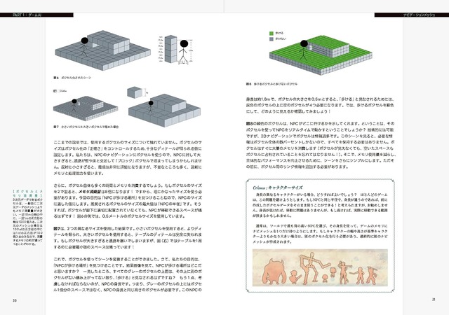 “日本で最もわかりやすいゲームAIの本”を目指す―実際の現場までカバーする書籍「スクウェア・エニックスのAI」が興味深い