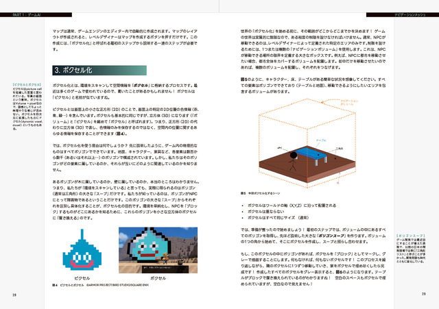 “日本で最もわかりやすいゲームAIの本”を目指す―実際の現場までカバーする書籍「スクウェア・エニックスのAI」が興味深い