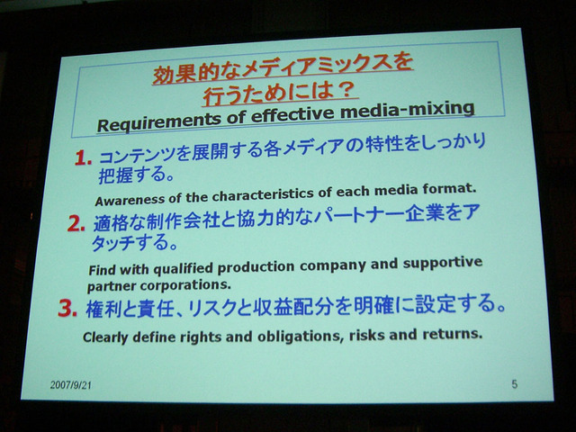 【TGS2007】コ・フェスタ フォーラム「メディアミックスでコンテンツを展開し、収益機会を増すための心構えとは？」