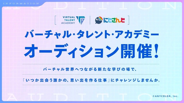 “男性アイドル”や“女性ゲーマー”など…にじさんじ・ANYCOLORのタレント育成プロジェクト「VTA」が新たなオーディションを開始