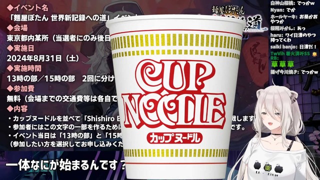 ホロライブ「獅白ぼたん」ファンと共にギネス世界記録へ挑戦！カップヌードルで自身の名前を巨大表現