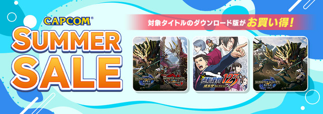 『モンハンライズ』『バイオハザード』なども対象に！「CAPCOM SUMMER SALE」セールラインナップが追加