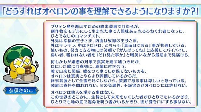 「どうすればオベロンを理解できますか？」の問いに、奈須きのこ「僕もぜんぜん分かりません」─しかし奥深いコメントも提示、その全文を掲載