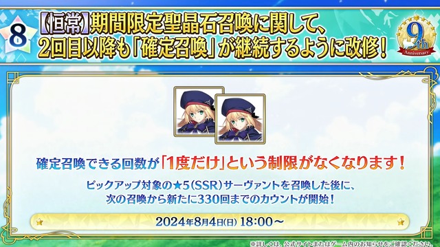 『FGO』毎晩「令呪3画」回復、アペンドスキルに「スキルリチャ減」追加！ 確定召喚の再天井設定など、9周年で新改修が続々