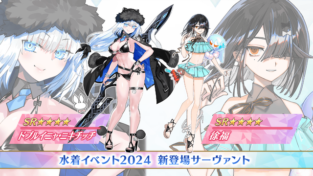 『FGO』水着サーヴァント2024でまさかの「★5 シエル」発表！★4「ニキチッチ」「徐福」や水着霊衣も一挙公開