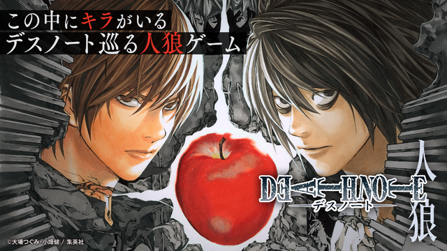 “この中にキラがいる”「DEATH NOTE」人狼と「ヒロアカ」卒業アルバムをテーマとしたボードゲームが発売決定！