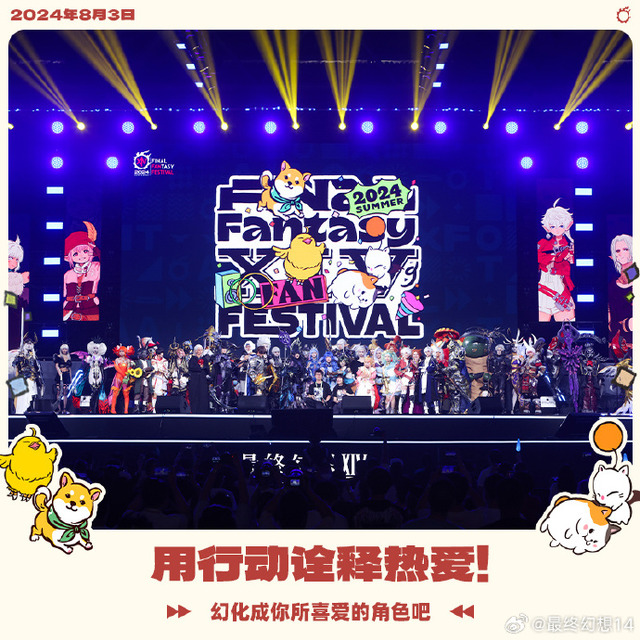 絵柄が可愛すぎる…！中国・広州ファンフェスで公開の『FF14』三歌姫が登場する公式アニメが話題にー「シルクス・ツイニング」ダンスをする暁の血盟メンバーも