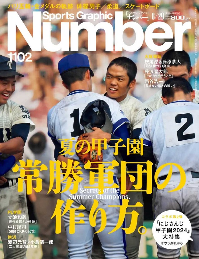 “もうひとつの甲子園”に迫る！スポーツ雑誌「Number」×「にじさんじ甲子園」コラボ再び―舞元啓介と天開司の対談や五十嵐梨花への独占インタビューを掲載