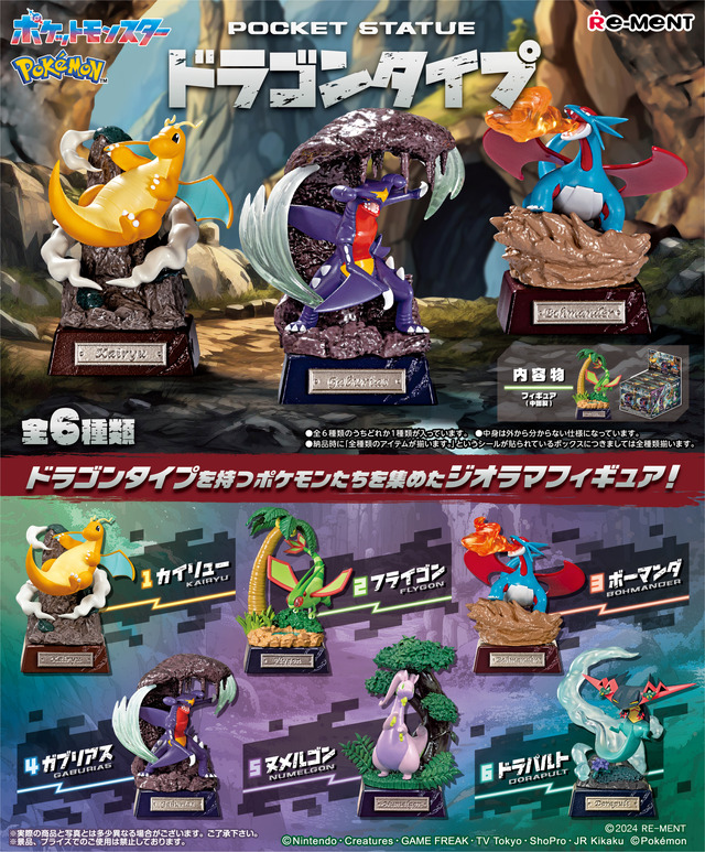 『ポケモン』寄り添うヌオー＆ドオーに癒やされる！モンスターボール型テラリウム＆強く凛々しいカイリューたちのフィギュアが登場