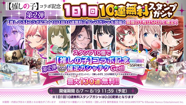 『シャニマス』×【推しの子】コラボ第2弾で「MEMちょ」がプロデュース対象に！B小町と283プロが邂逅するシナリオは必見―第1弾も復刻中