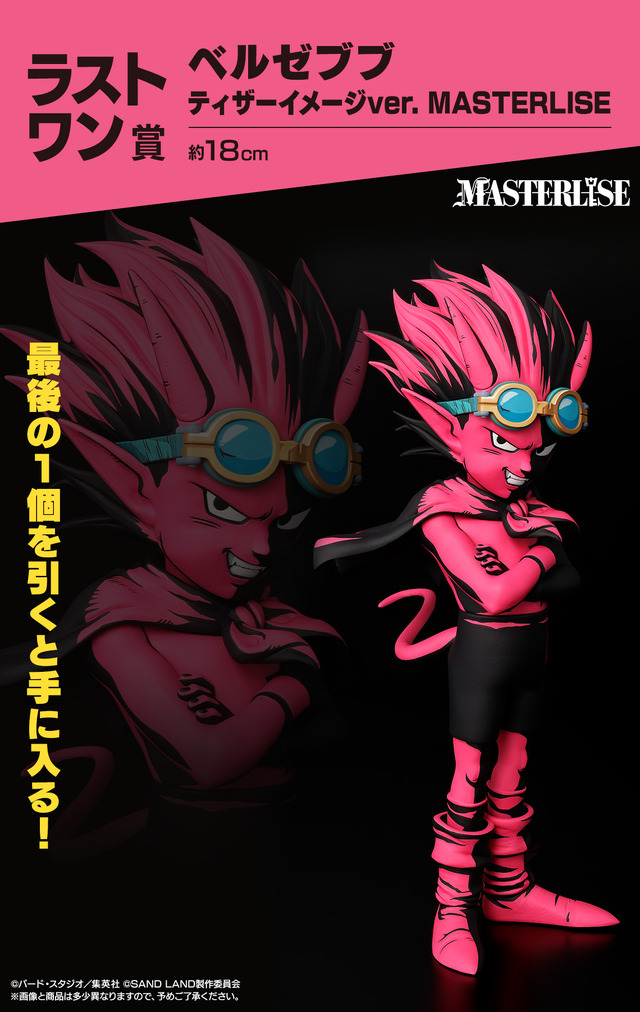 ベルゼブブの二次元彩色フィギュアは必見！鳥山明原作「SAND LAND: THE SERIES」一番くじ全ラインナップが公開