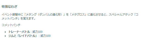 激強の「コメットパンチ」を習得する大チャンス！「ダンバル」復刻コミュデイ重要ポイントまとめ【ポケモンGO 秋田局】