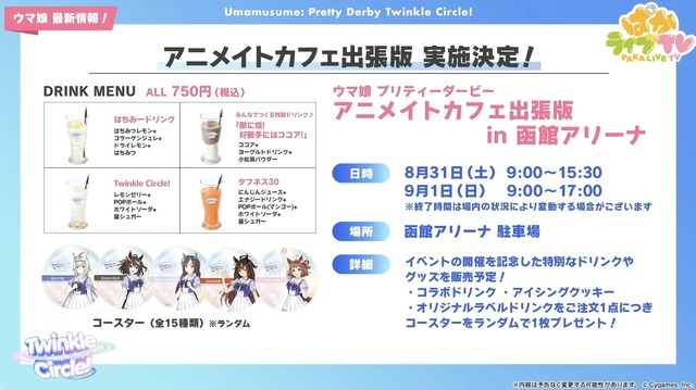 『ウマ娘』初の公式画集が発売決定！コラボ眼鏡「賢さLv5 モデル」といったユニークなアイテムも展開【ぱかライブTV Vol.44まとめ】