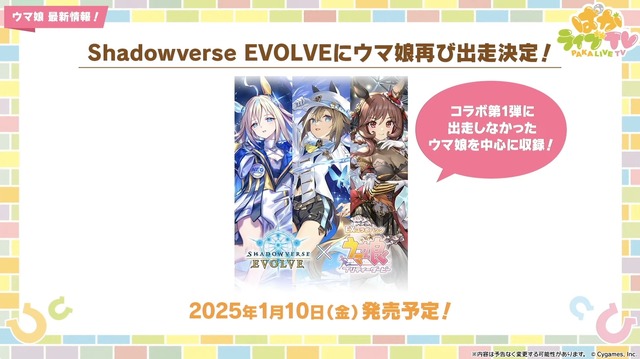 『ウマ娘』初の公式画集が発売決定！コラボ眼鏡「賢さLv5 モデル」といったユニークなアイテムも展開【ぱかライブTV Vol.44まとめ】