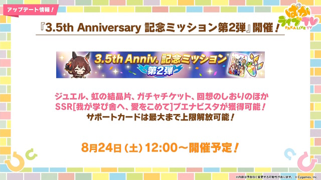 3.5周年の『ウマ娘』は新機能盛りだくさん！ジョッキーカメラのような新視点、温泉イベントでは嬉しい追加仕様も