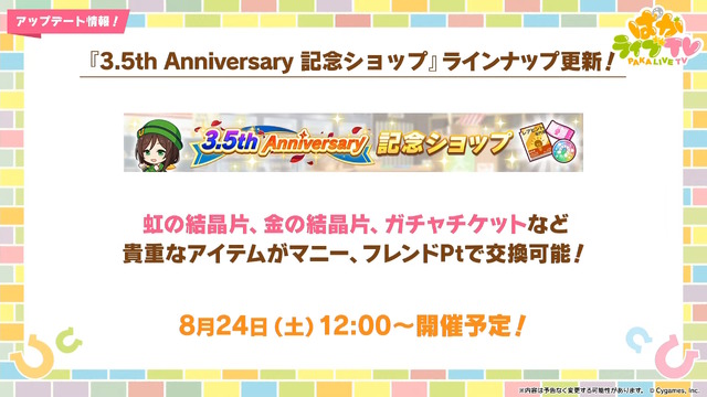 3.5周年の『ウマ娘』は新機能盛りだくさん！ジョッキーカメラのような新視点、温泉イベントでは嬉しい追加仕様も