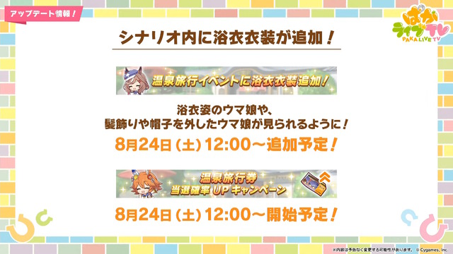 3.5周年の『ウマ娘』は新機能盛りだくさん！ジョッキーカメラのような新視点、温泉イベントでは嬉しい追加仕様も