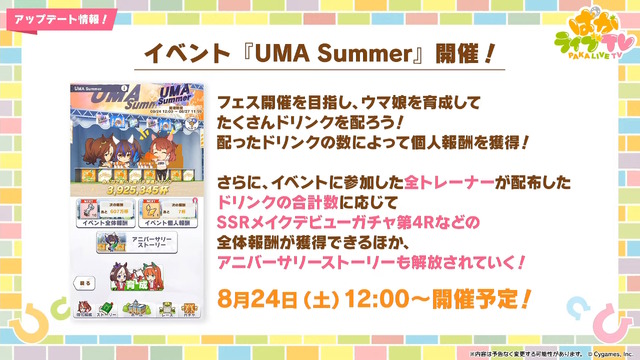 3.5周年の『ウマ娘』は新機能盛りだくさん！ジョッキーカメラのような新視点、温泉イベントでは嬉しい追加仕様も