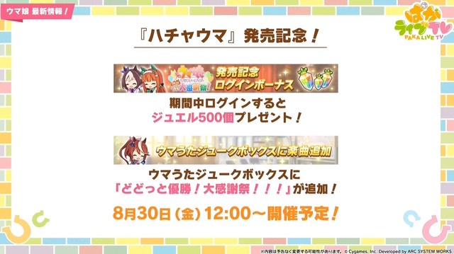 3.5周年の『ウマ娘』は新機能盛りだくさん！ジョッキーカメラのような新視点、温泉イベントでは嬉しい追加仕様も