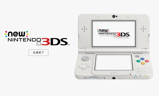 任天堂、Newニンテンドー3DSの修理受付を終了―部品在庫がなくなったため、発売から約10年