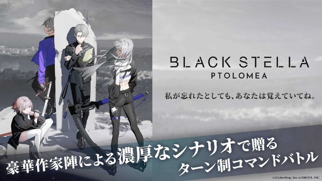 プロジェクト中止、3ヶ月で終了、4ヶ月のメンテなど紆余曲折を経て蘇ったスマホゲーム『ブラックステラ トロメア』がサービス終了へ