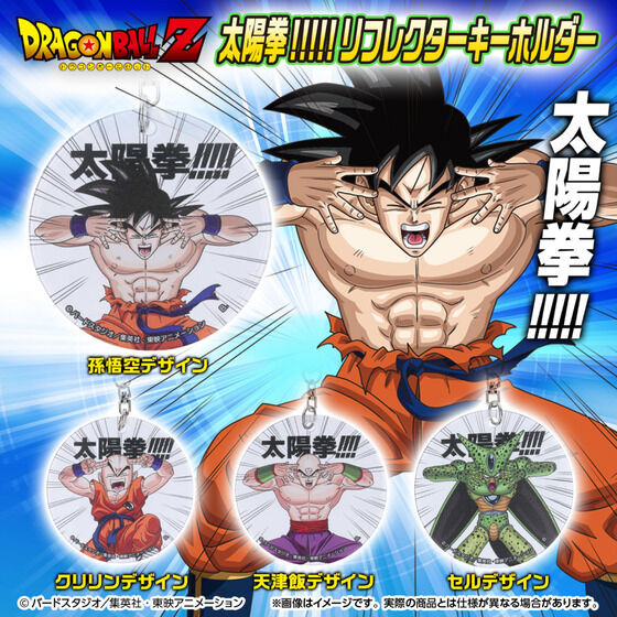 サイヤ人襲来！「ドラゴンボールZ」より宇宙船ポッドポーチや、“太陽拳!!!!!”反射グッズがプレバンにて再販