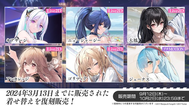 『アズレン』“天城”がUR空母となって復活！新規艦船から着せ替え衣装まで盛りだくさんの「7周年記念生放送」まとめ