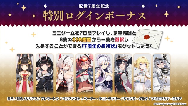 『アズレン』“天城”がUR空母となって復活！新規艦船から着せ替え衣装まで盛りだくさんの「7周年記念生放送」まとめ