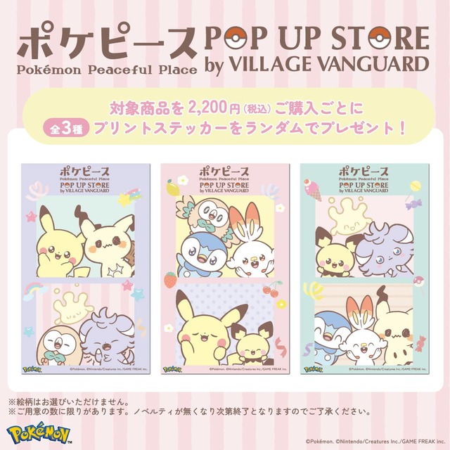 「ジラーチのふわふわフォトフォルダー」など先行販売グッズも！ヴィレッジヴァンガードで「ポケピース」のPOP UP STORE開催決定