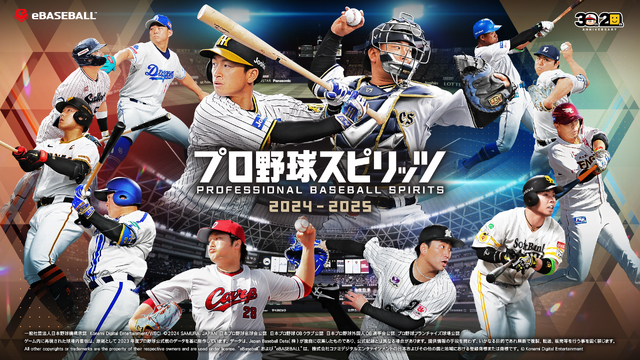 『プロ野球スピリッツ2024-2025』最新PV公開！定番の「ペナントレース」や「スタープレイヤー」にも注目の新要素を追加