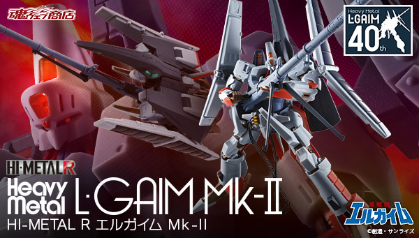 40周年を迎えた「重戦機エルガイム」より「エルガイム Mk-II」がHI-METAL Rに！“ランドブースター プローラー”への変形ギミックを搭載