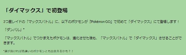 激レアな“色違いダイマックスダンバル”をゲットせよ！「エスパーウィーク」重要ポイントまとめ【ポケモンGO 秋田局】