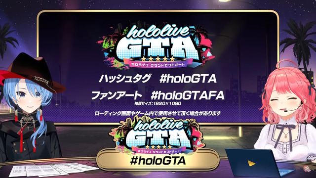 「ホロライブGTA」本日9月17日19時スタート！海外勢も参加の大型箱企画―各役職のトップを担うメンバー、視聴者へのお願いなど事前情報まとめ