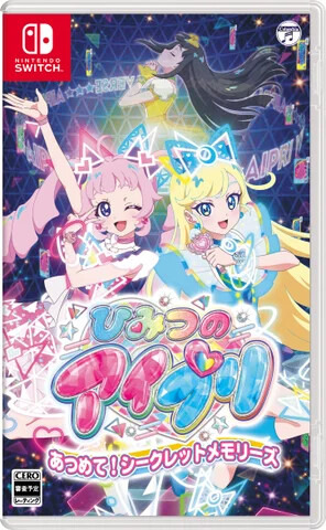 『アイプリ』がスイッチで遊べる！『ひみつのアイプリ あつめて！シークレットメモリーズ』12月5日発売ー「P.O.P.P.Y」「シークレット・ドリーム」など全9曲を収録