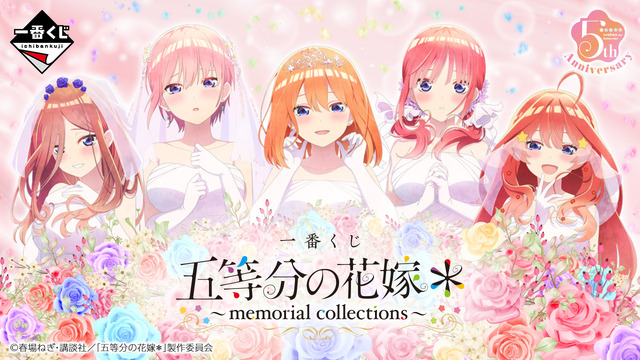 「五等分の花嫁＊」新作一番くじが発売！五つ子が“ウェディングイラスト”で描き下ろし、姉妹の「ときめき顔」の違いにも注目