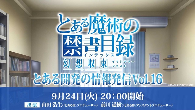 スマホゲーム『とある魔術の禁書目録 幻想収束（とあるIF）』が2024年12月2日にサービス終了へ―縮小オフライン版やメモリアルブックも発売