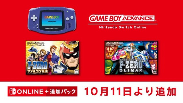 ゲームボーイアドバンス Nintendo Switch Onlineに『F-ZERO ファルコン伝説』『F-ZERO CLIMAX』が追加！シリーズ屈指の2作が登場