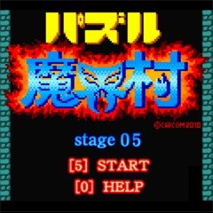 パズル魔界村